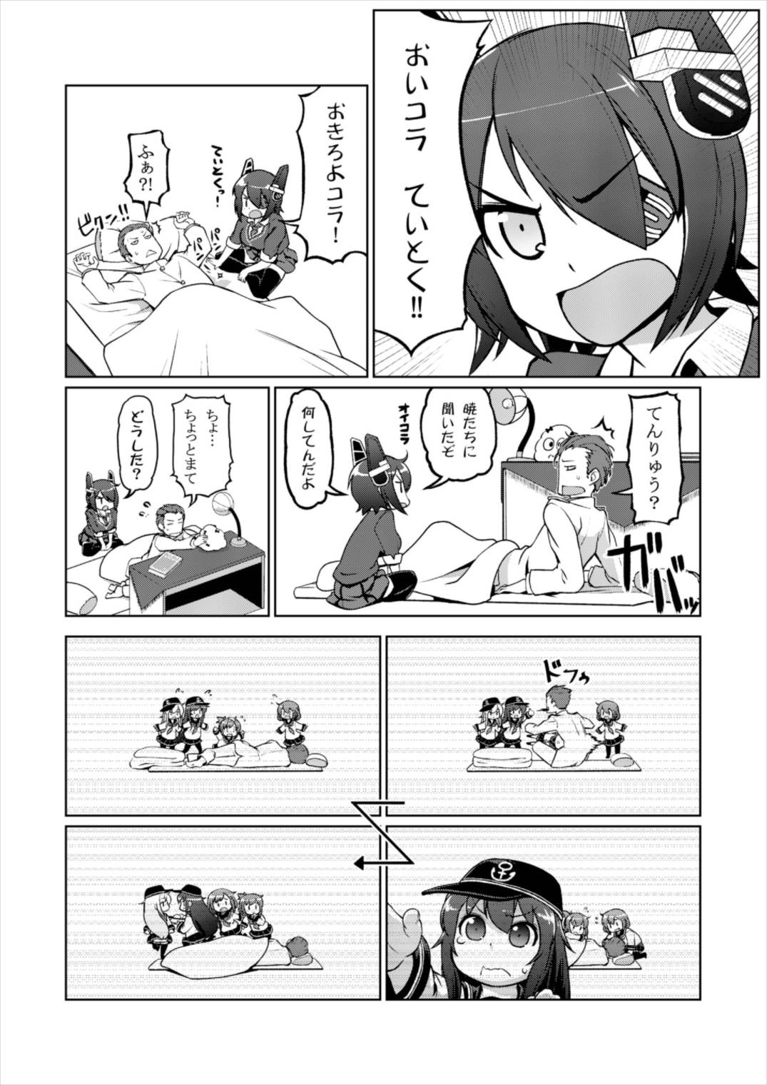ちびっこ駆逐隊 22ページ