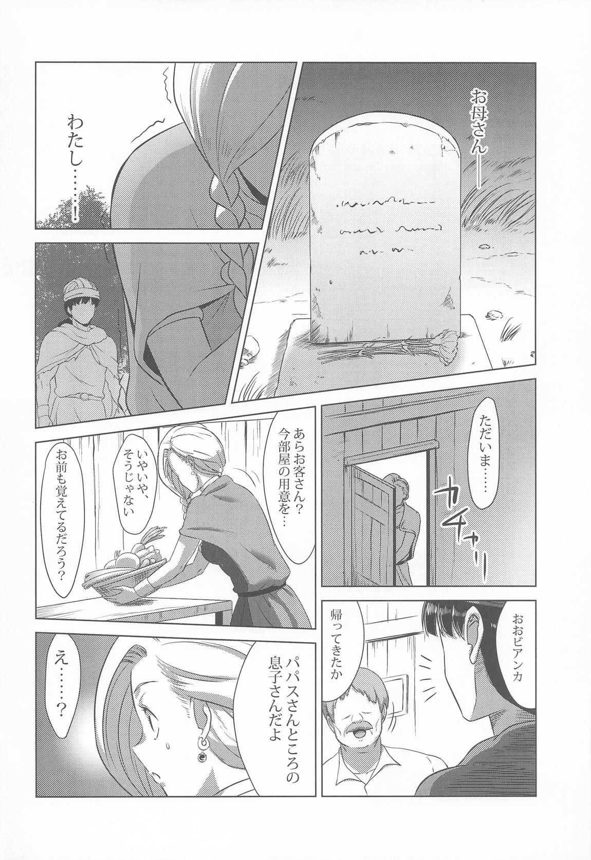 村の女ビアンカ 7ページ