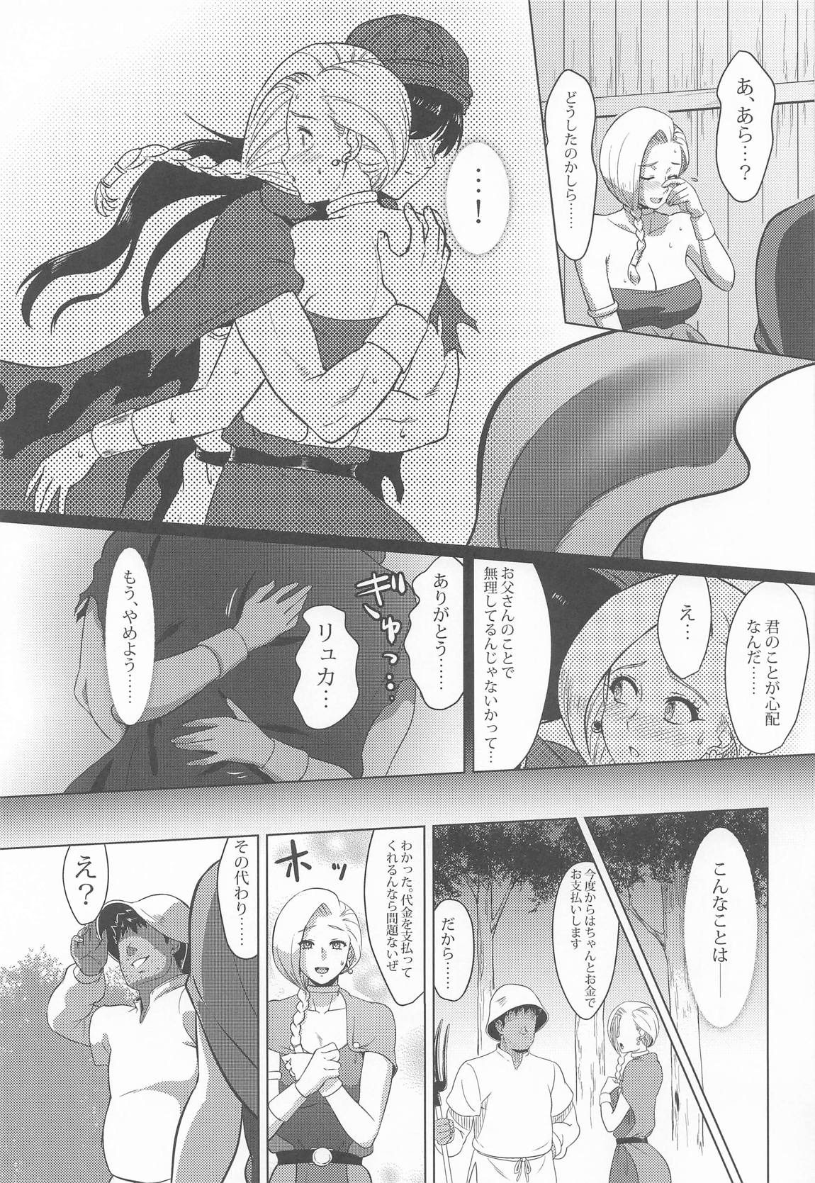 村の女ビアンカ 18ページ