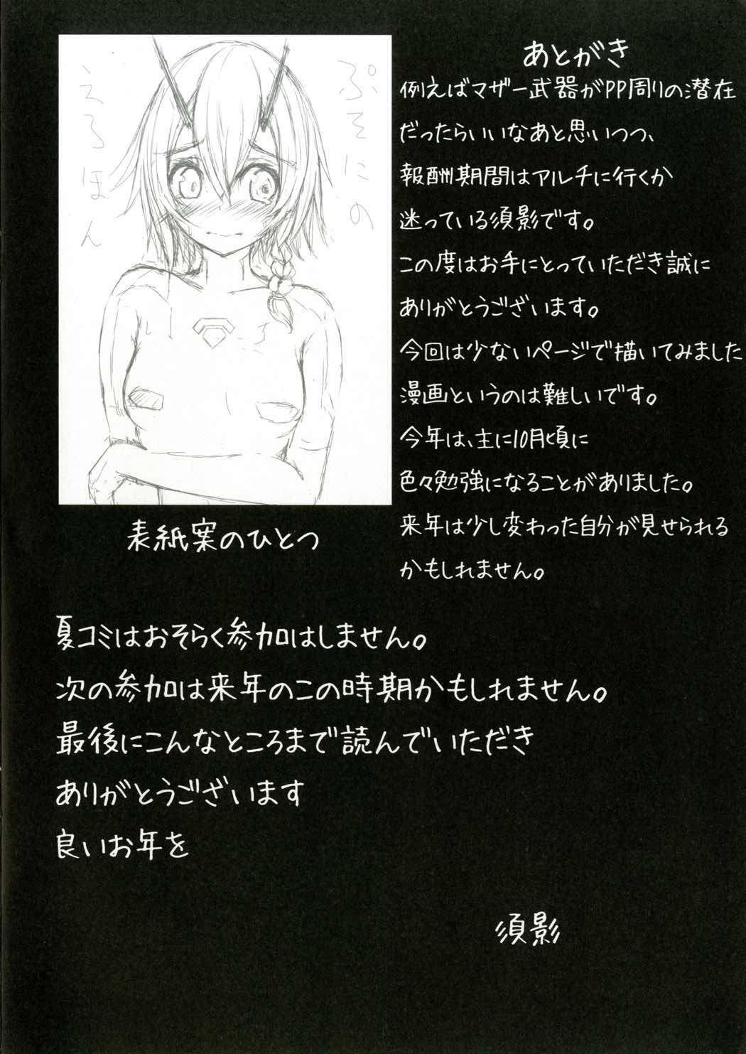 ぷそにのあざいお 9ページ