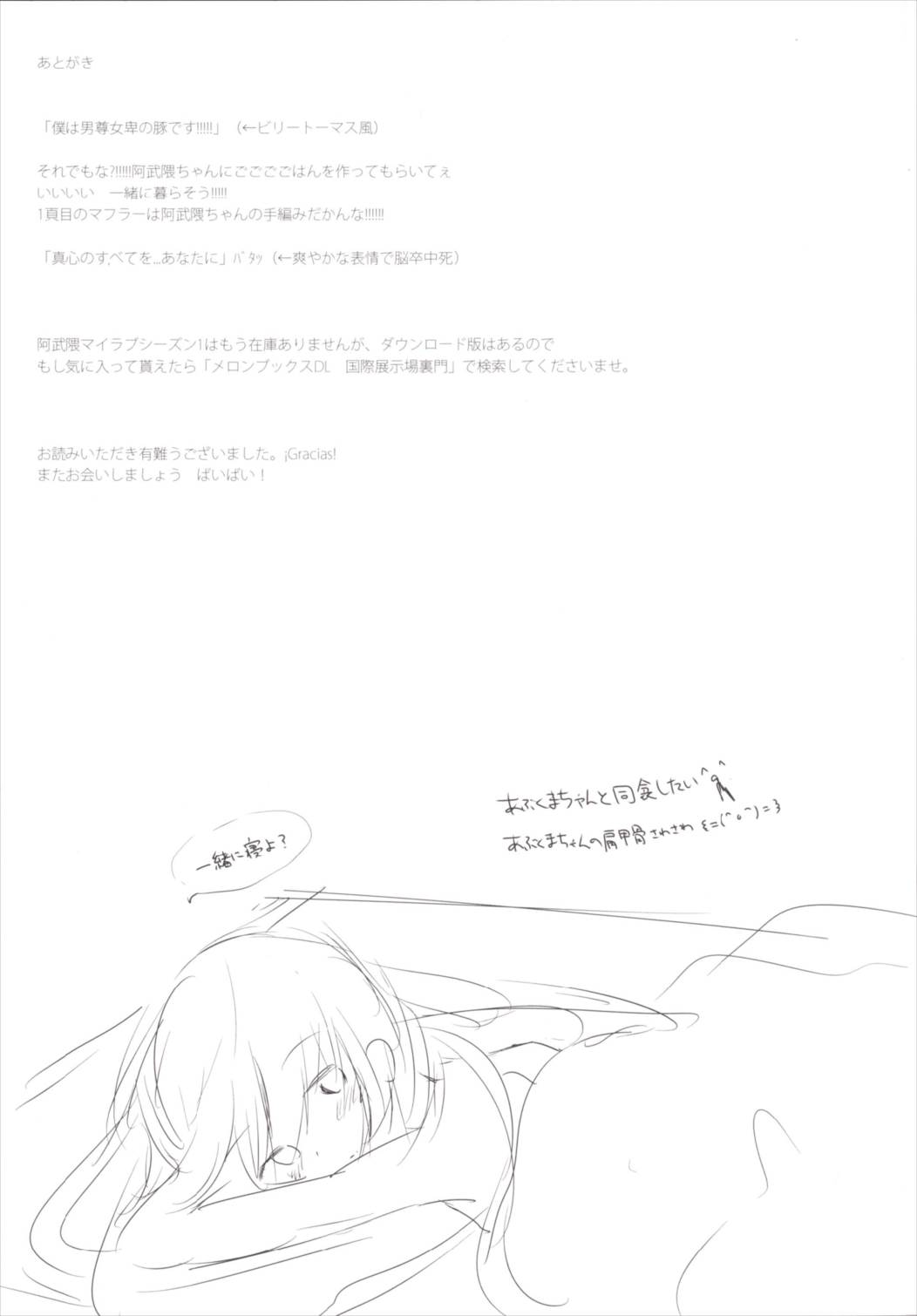 阿武隈マイラブ シーズン2 19ページ