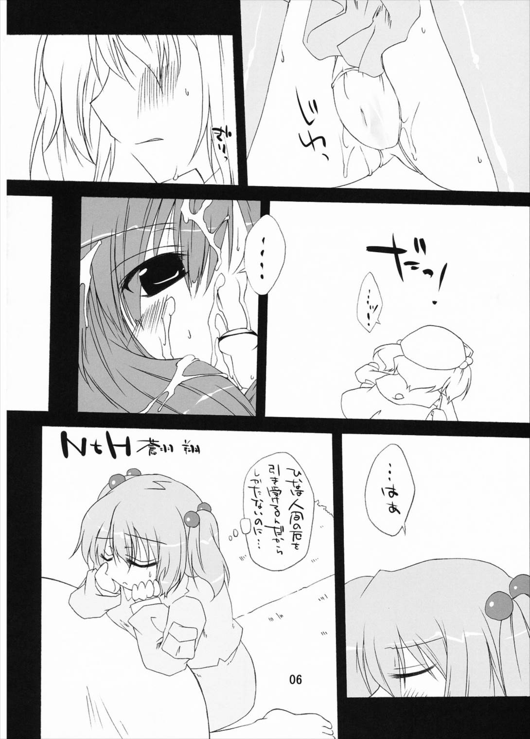 NTH 5ページ