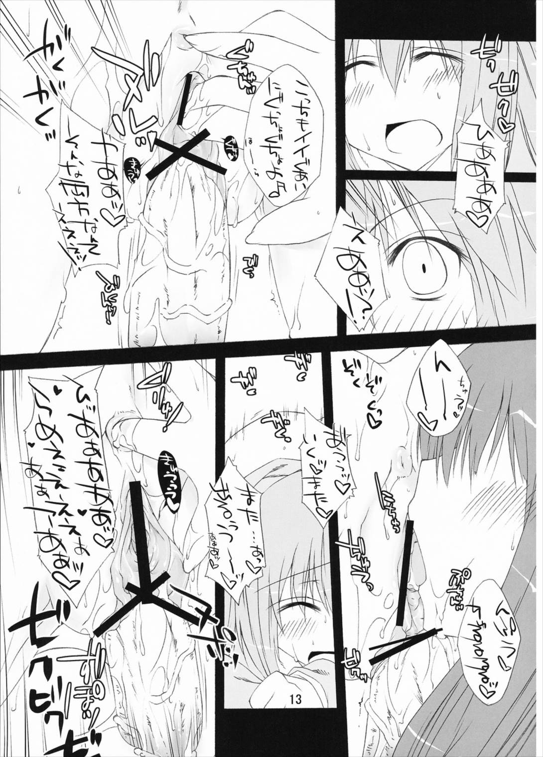 NTH 12ページ