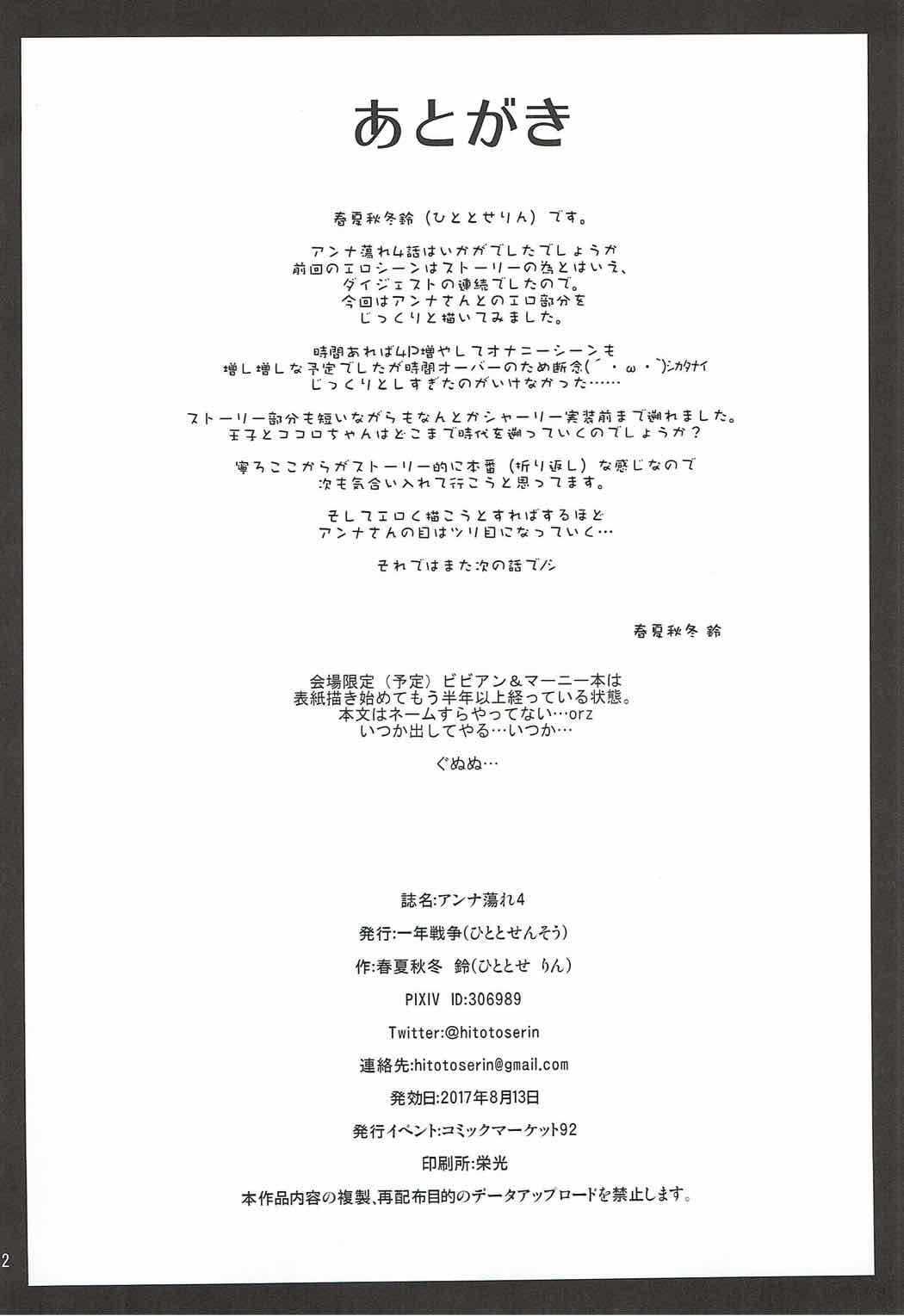 アンナ蕩れ4 21ページ