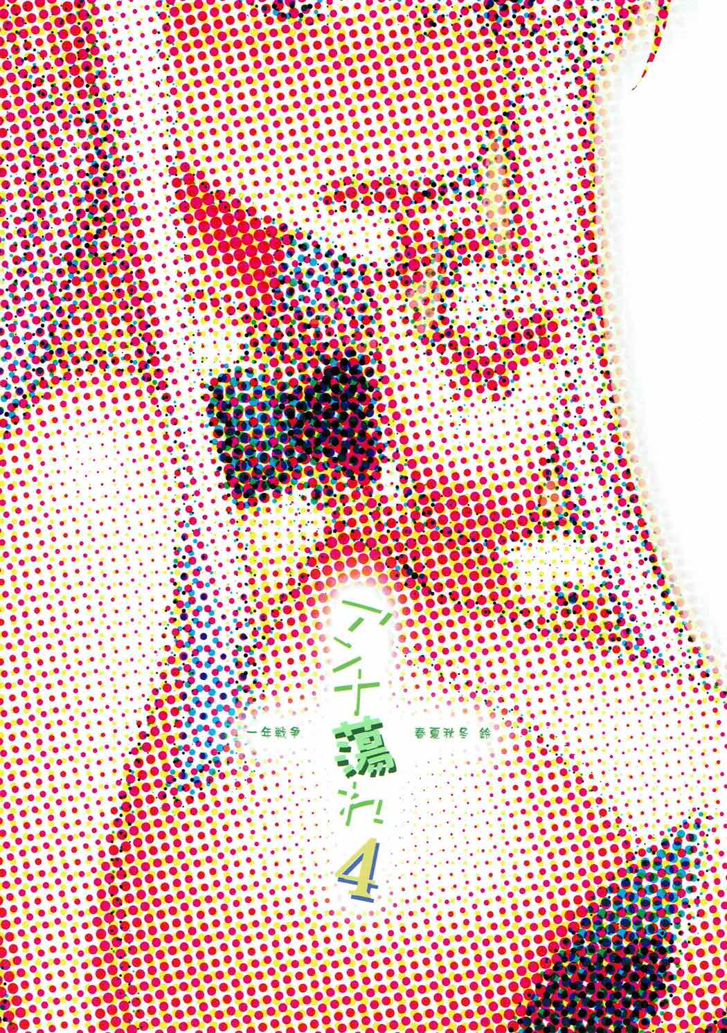 アンナ蕩れ４ 22ページ