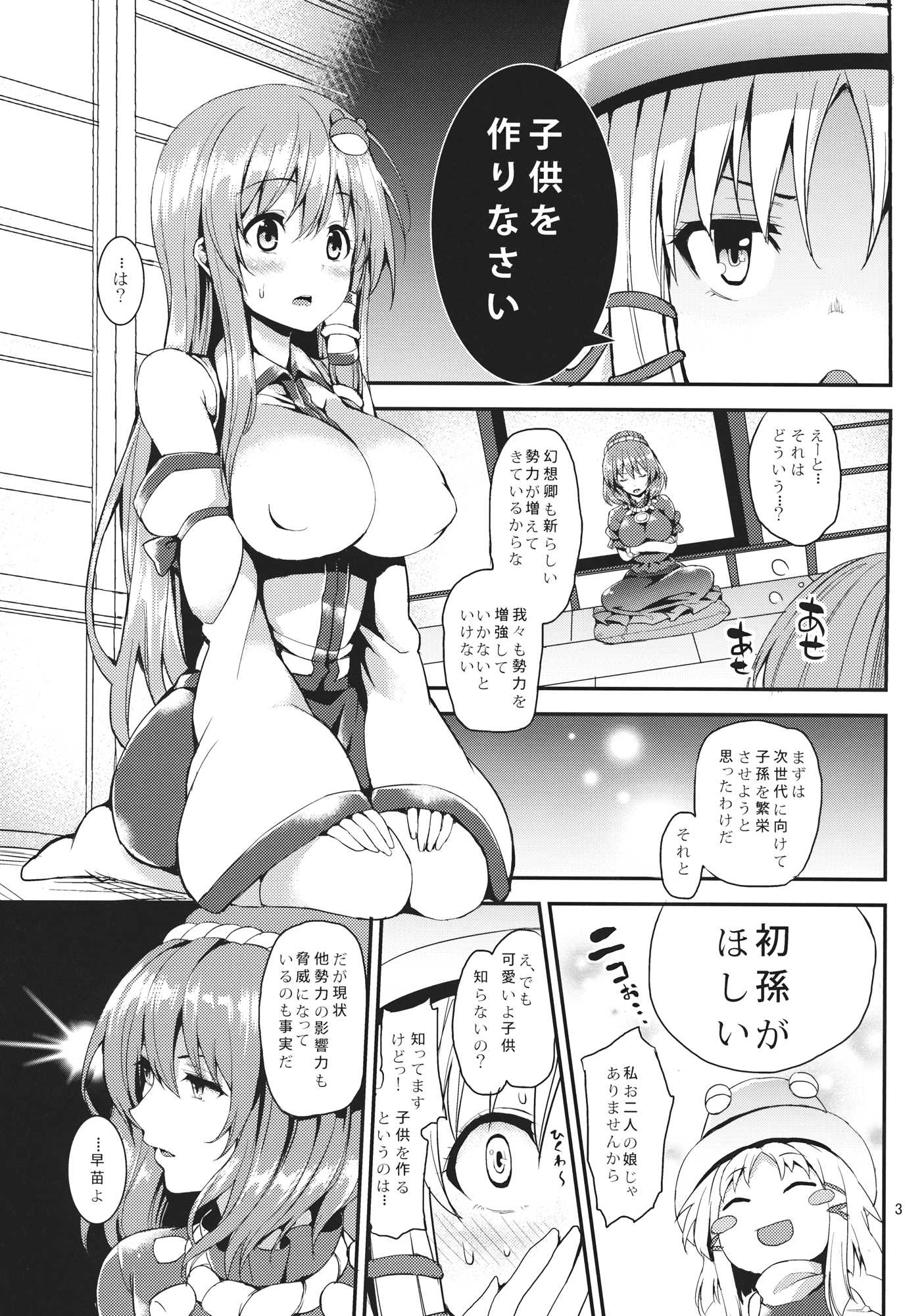 子作りしましょうっ早苗さまっ！ 2ページ