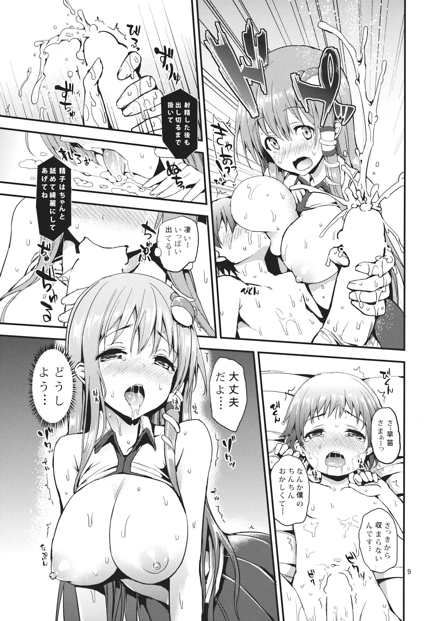 子作りしましょうっ早苗さまっ！ 8ページ