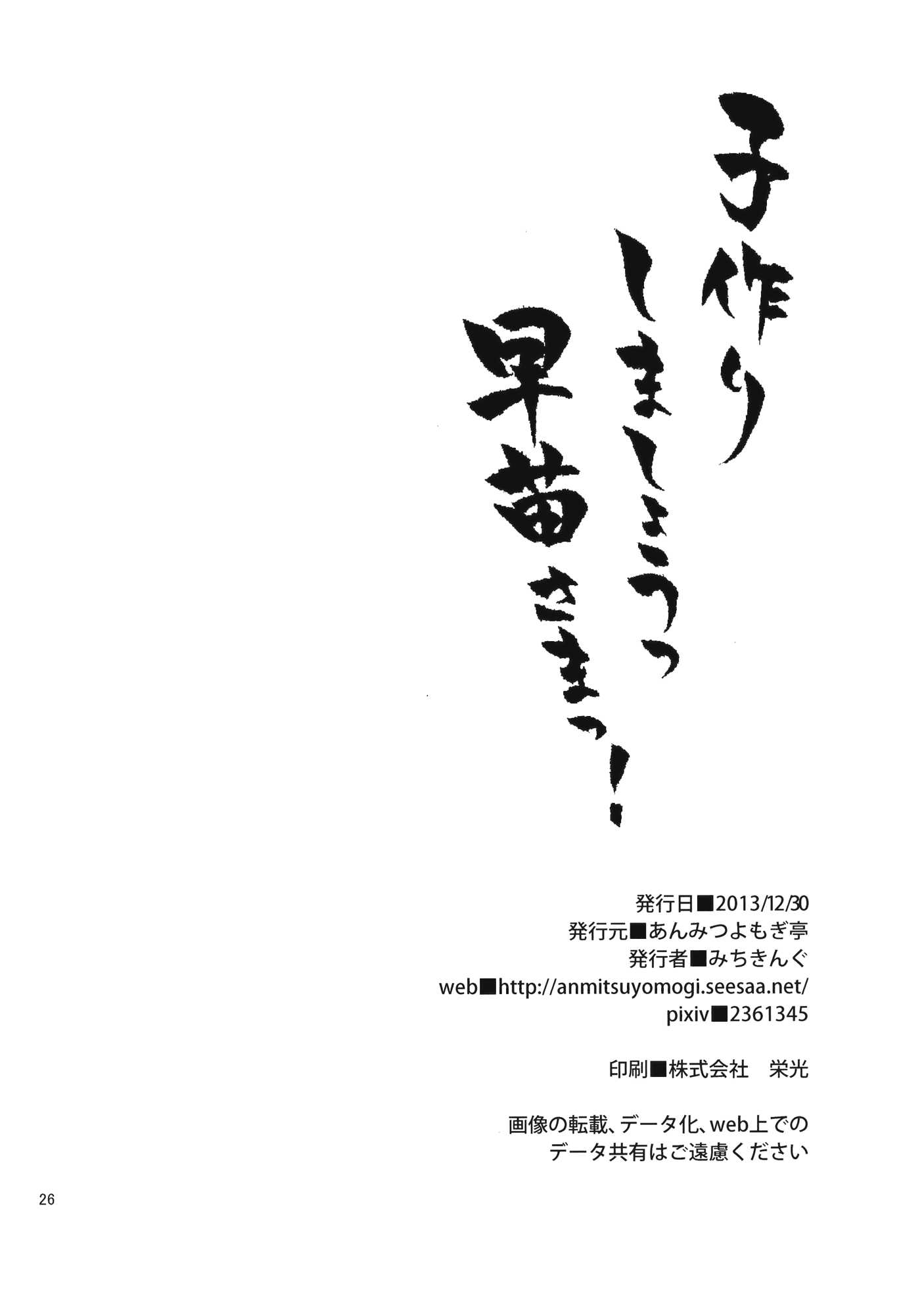 子作りしましょうっ早苗さまっ！ 25ページ