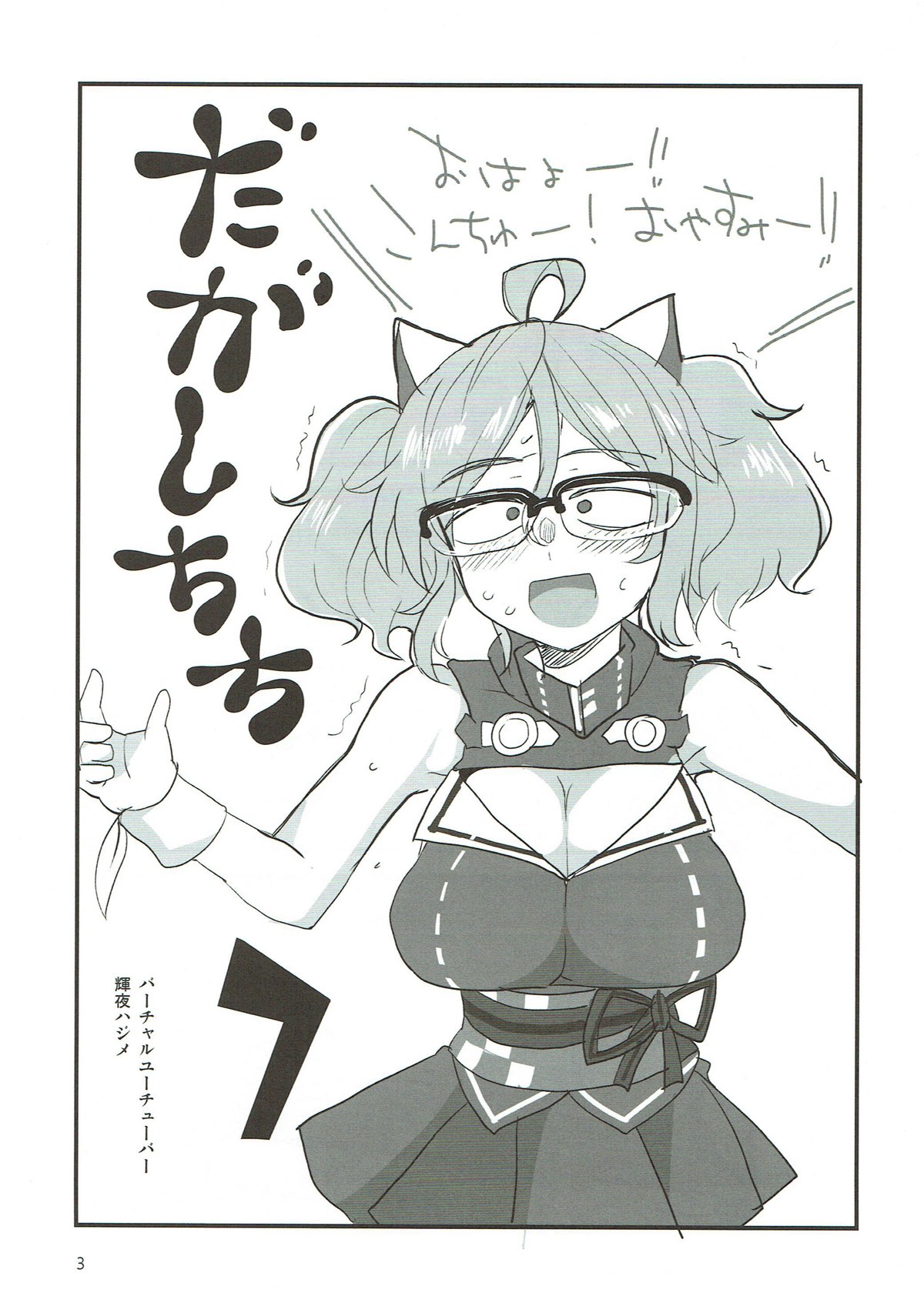 だがしちち７ 2ページ