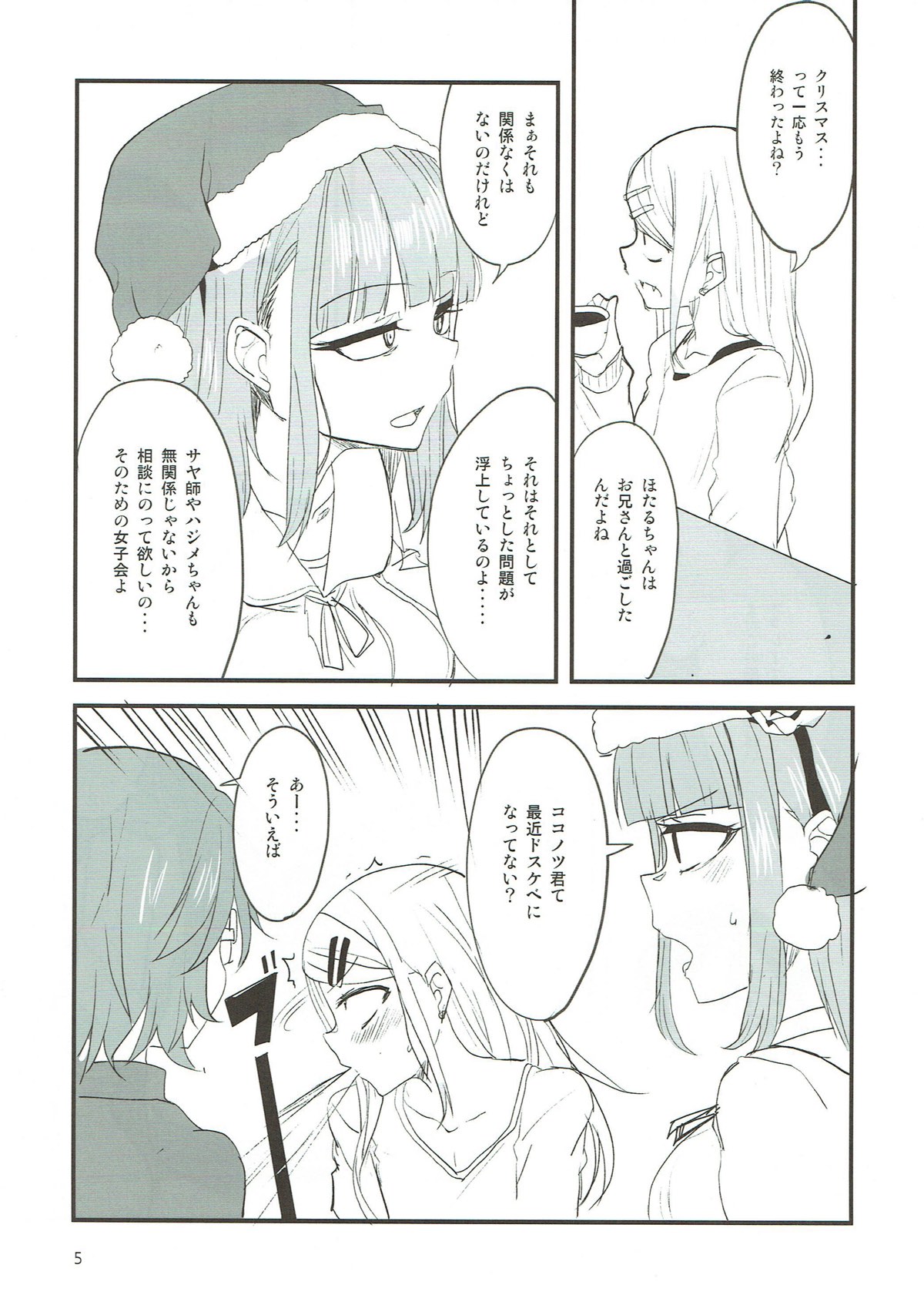 だがしちち７ 4ページ
