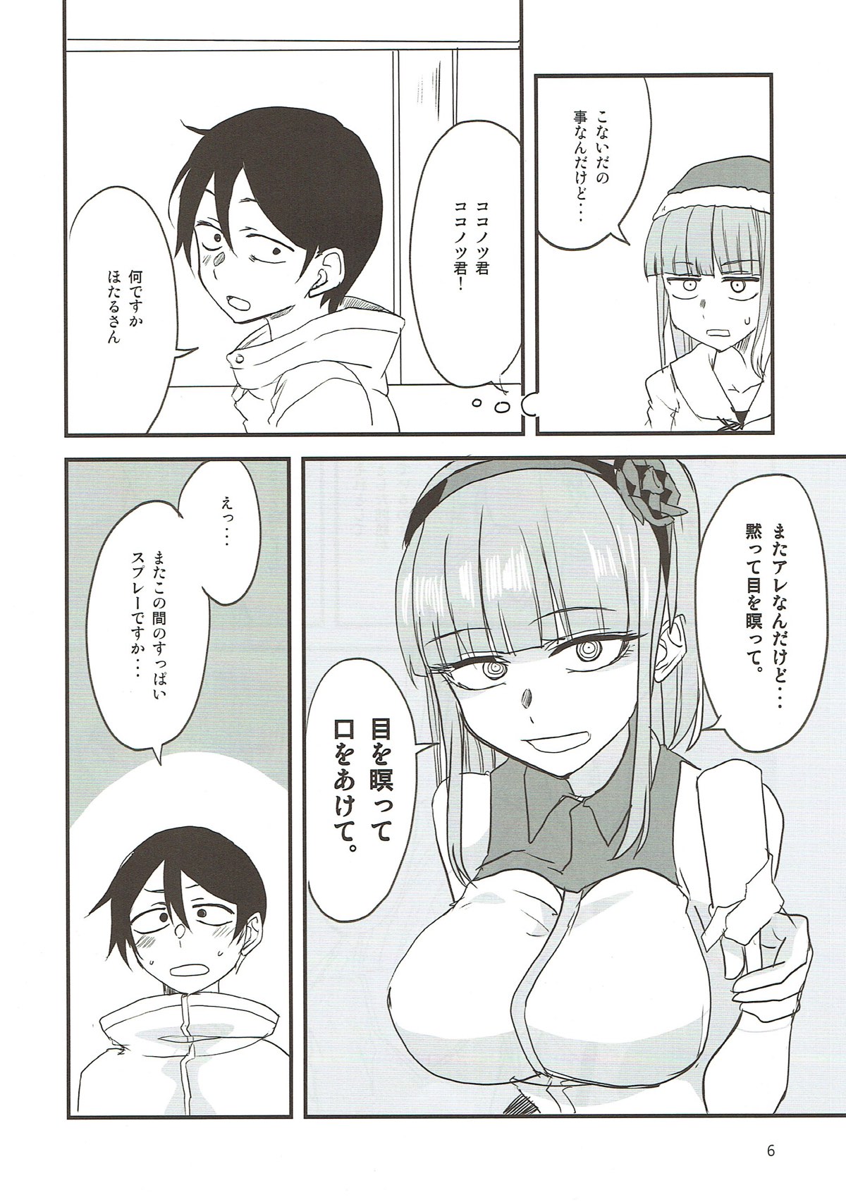 だがしちち７ 5ページ