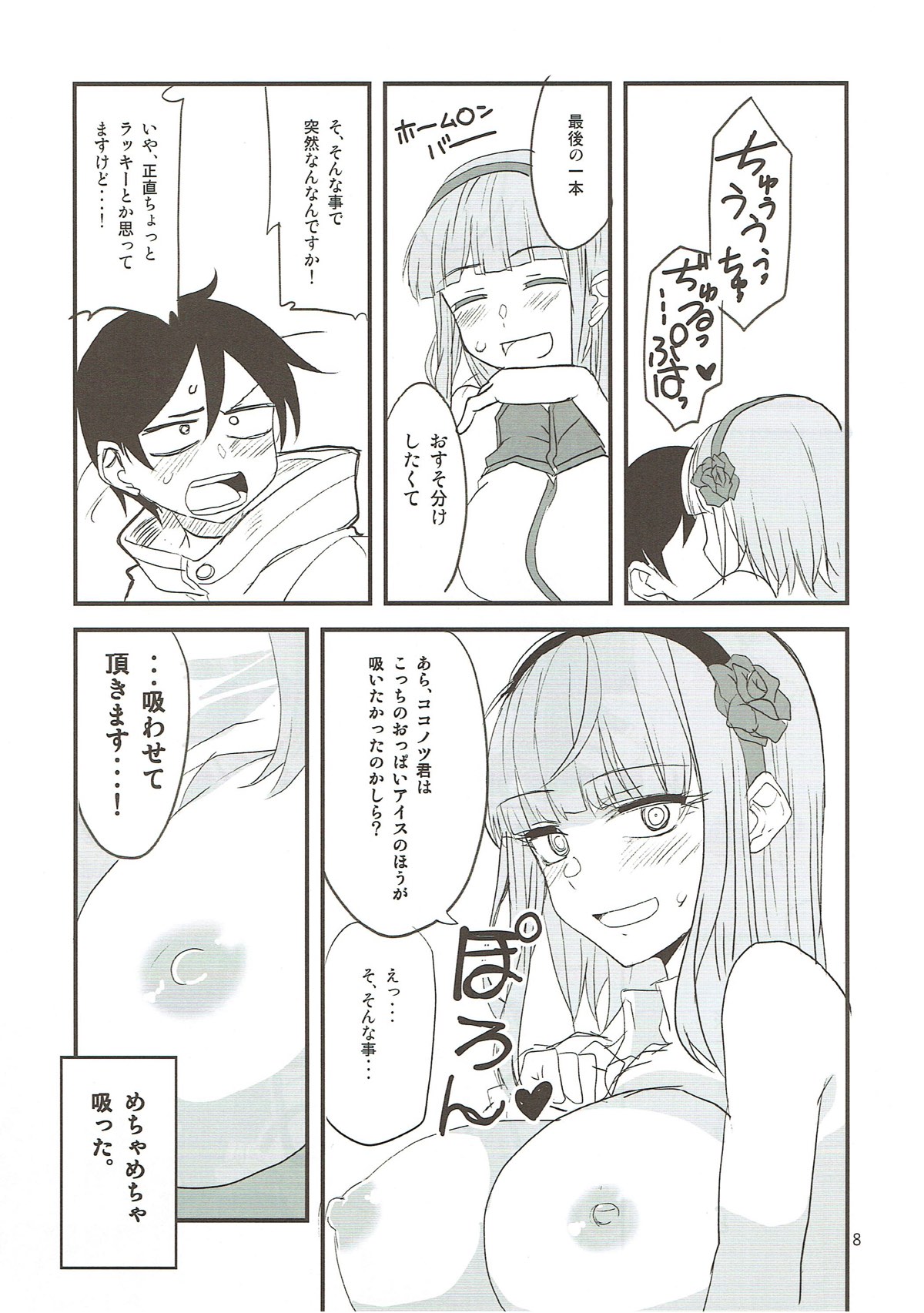 だがしちち７ 7ページ
