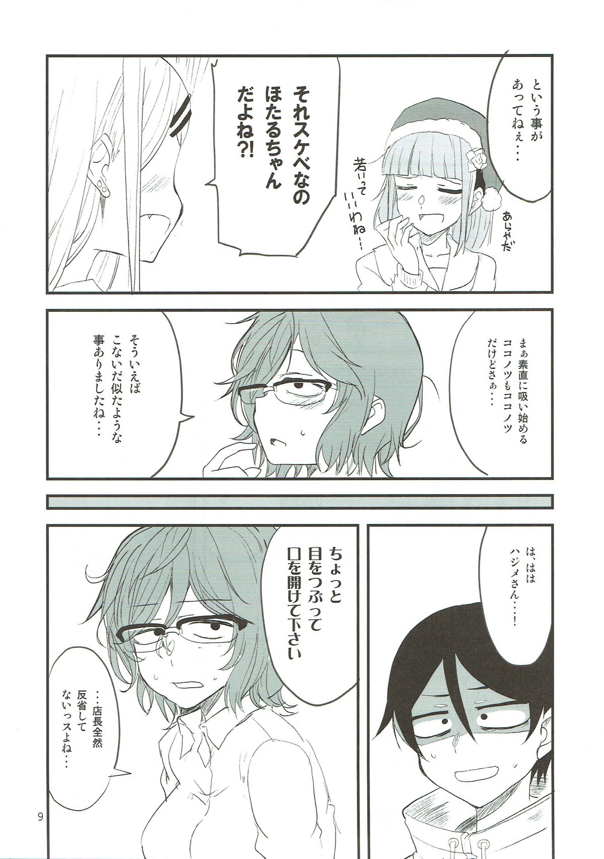 だがしちち７ 8ページ