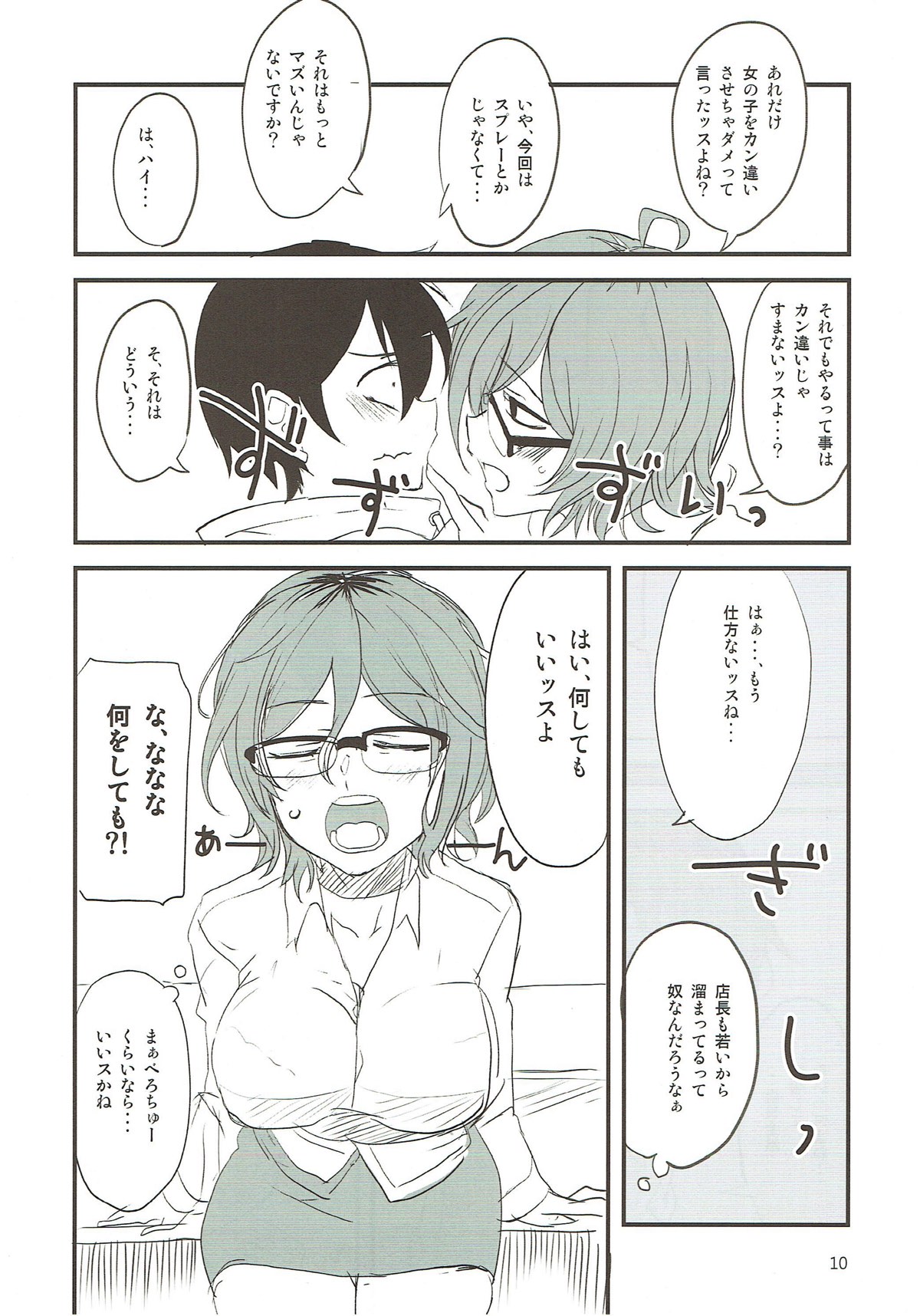 だがしちち７ 9ページ
