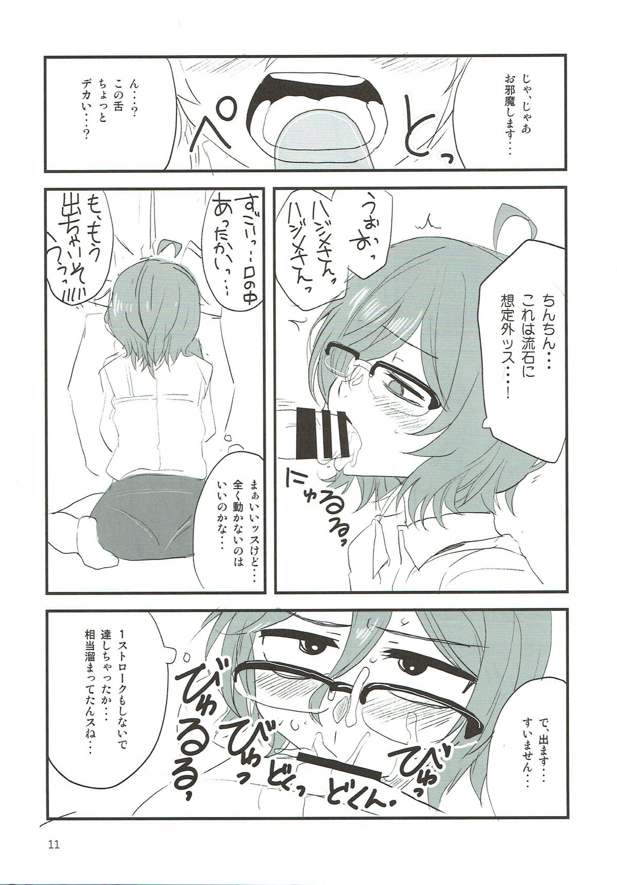 だがしちち７ 10ページ
