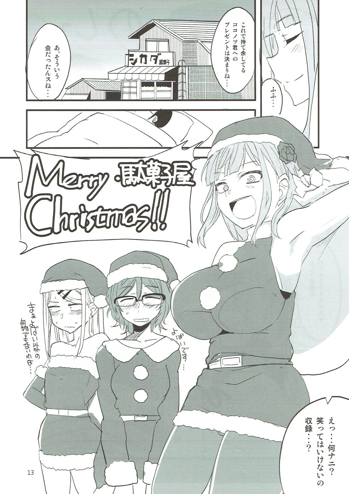 だがしちち７ 12ページ