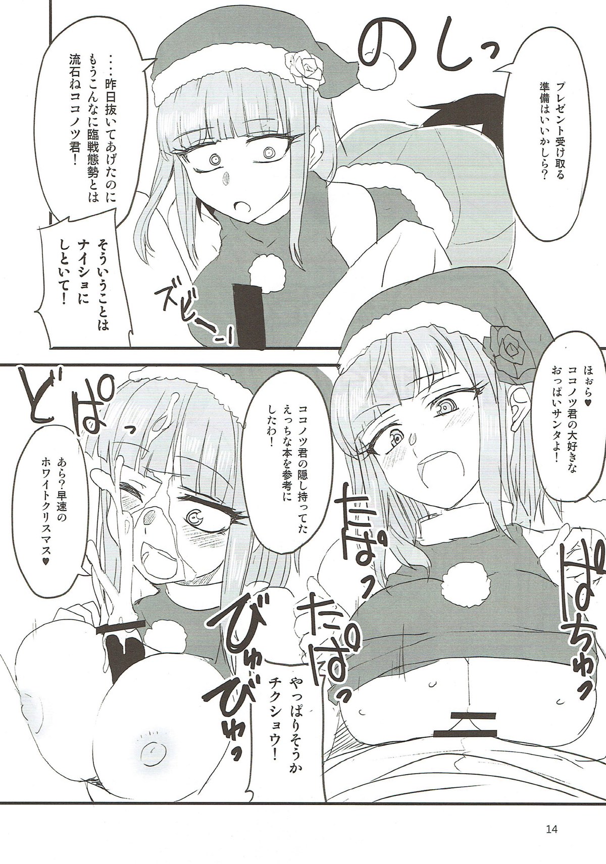 だがしちち７ 13ページ