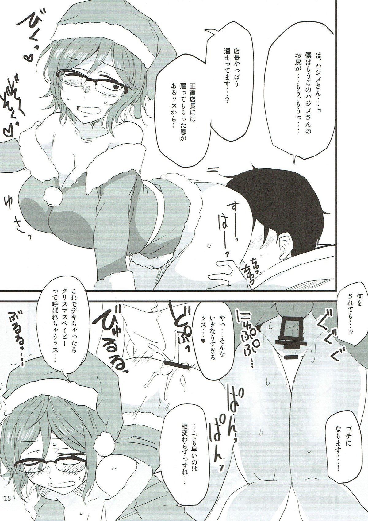 だがしちち７ 14ページ