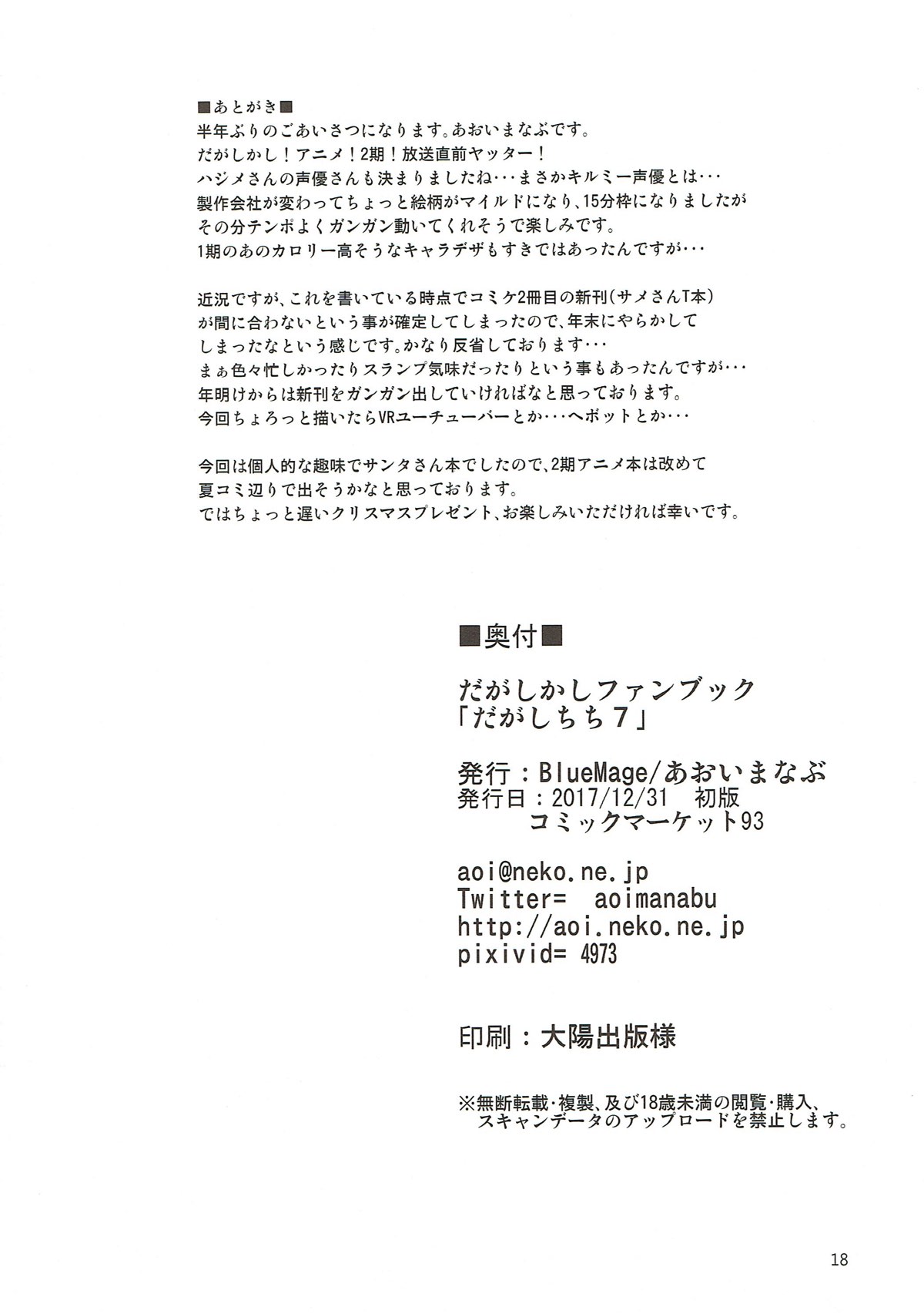 だがしちち７ 17ページ