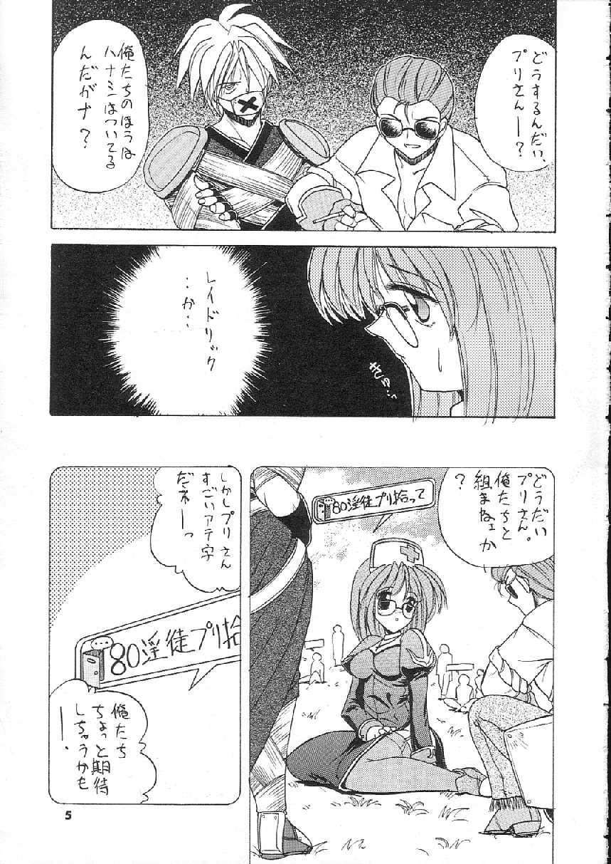 Pampas Upas 4ページ