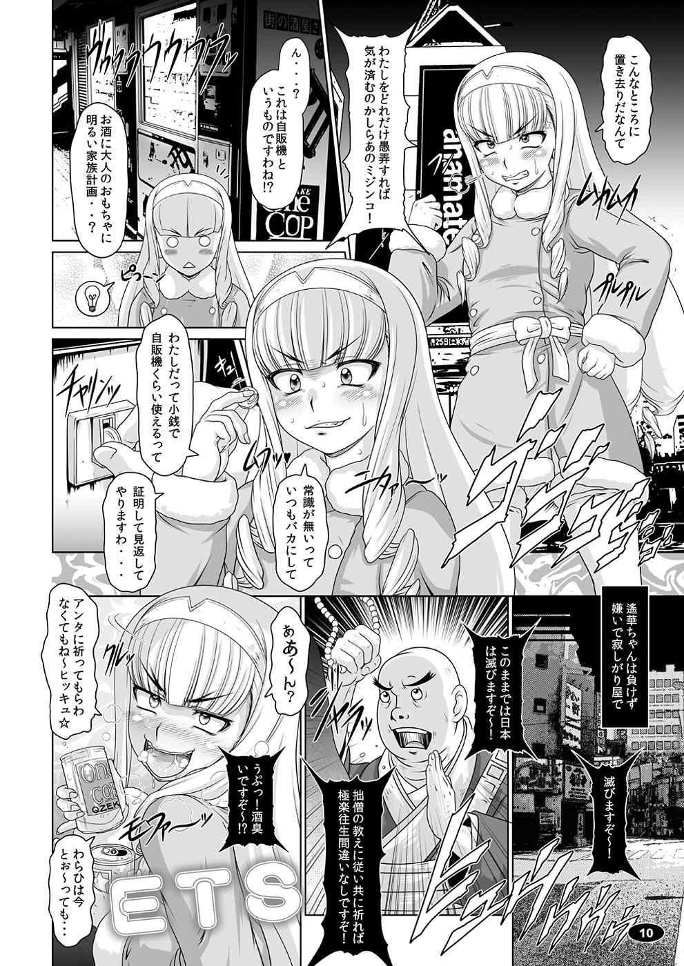 極楽牝豚☆宣言 9ページ