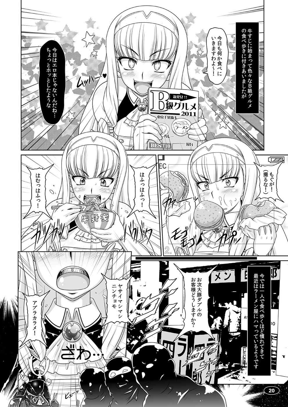 極楽牝豚☆宣言 19ページ