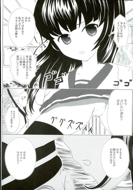 くらえ!ハニートラップ! 5ページ