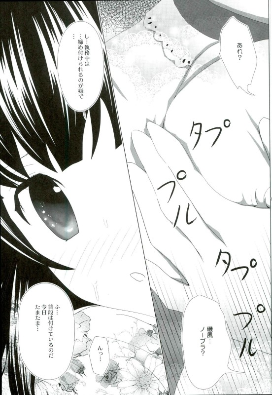 くらえ!ハニートラップ! 10ページ