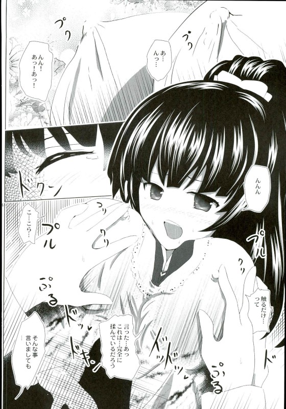 くらえ!ハニートラップ! 11ページ