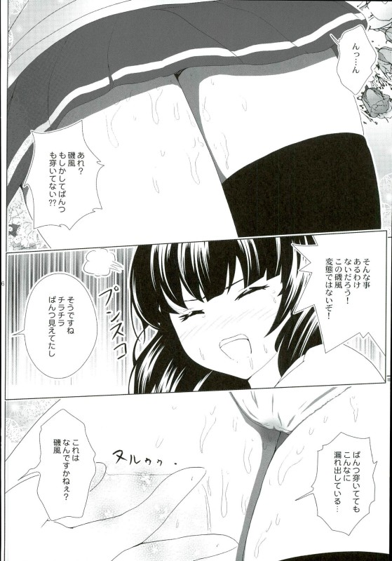 くらえ!ハニートラップ! 13ページ