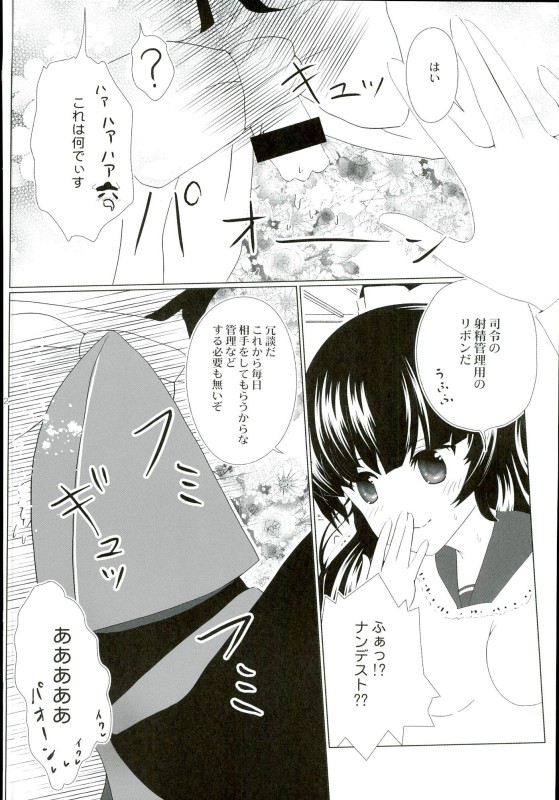 くらえ!ハニートラップ! 19ページ