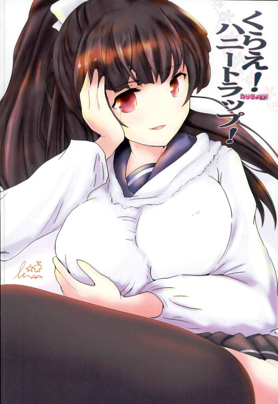 くらえ!ハニートラップ! 21ページ