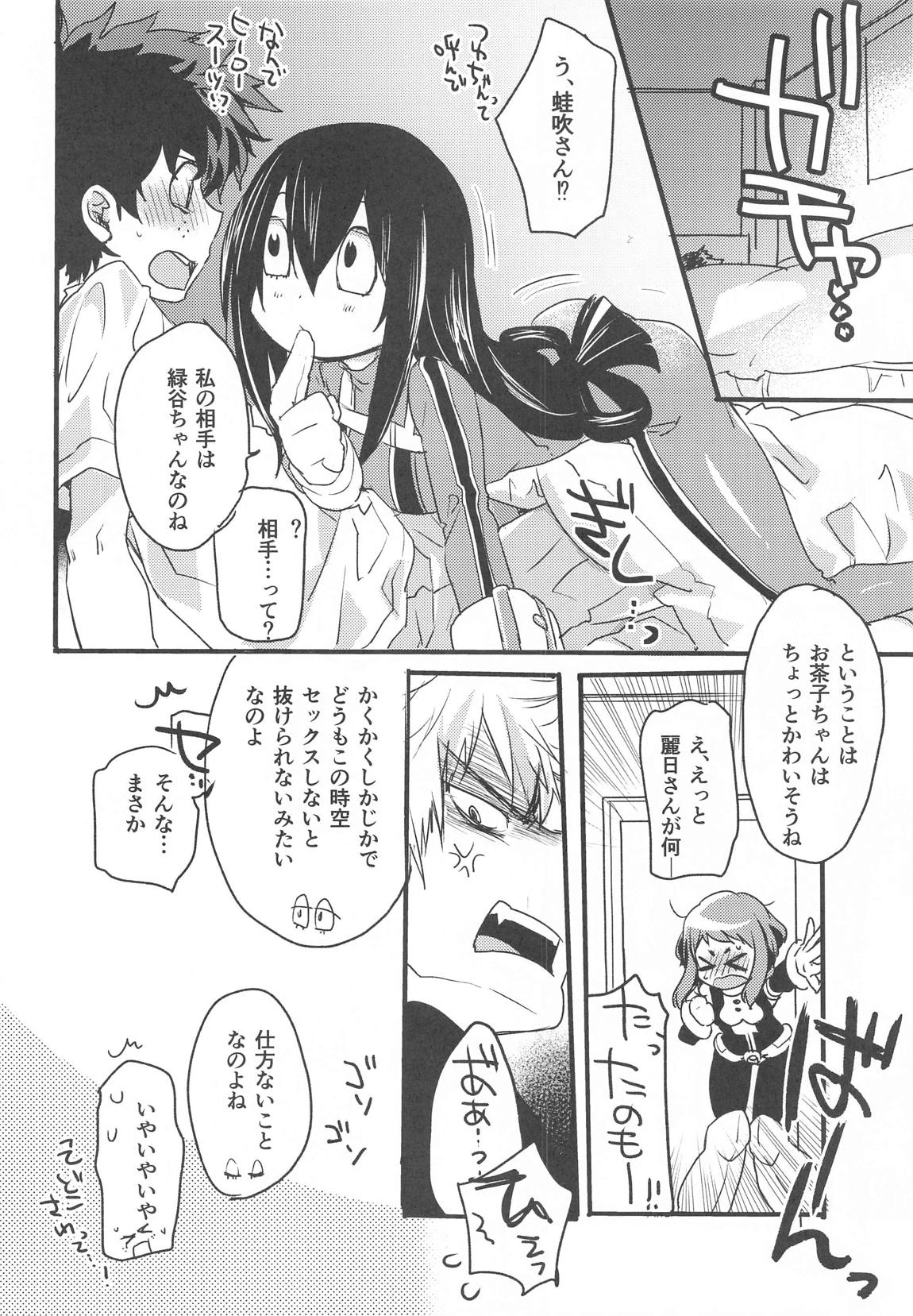 ヒロアカルーレット！ 5ページ