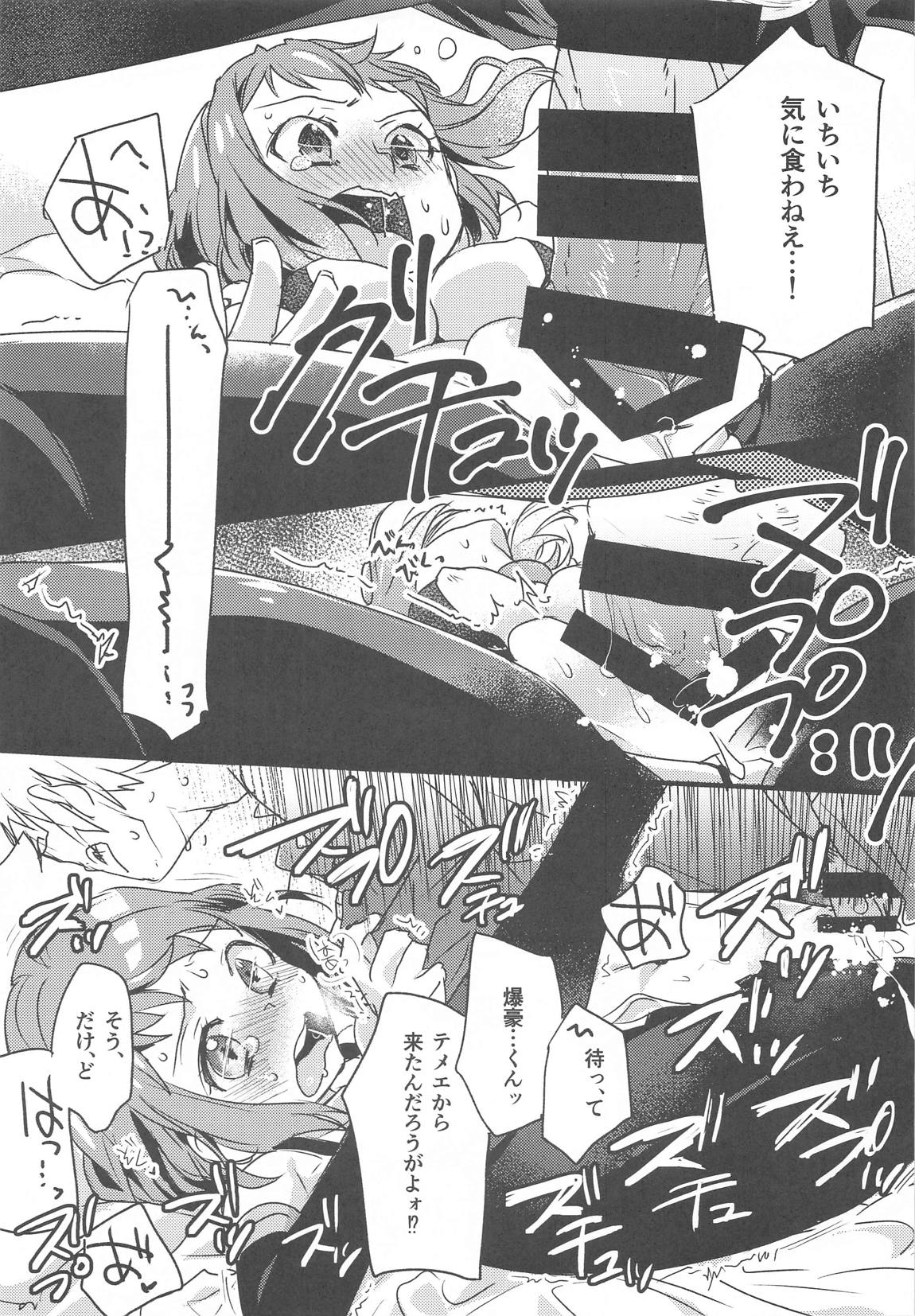 ヒロアカルーレット！ 8ページ