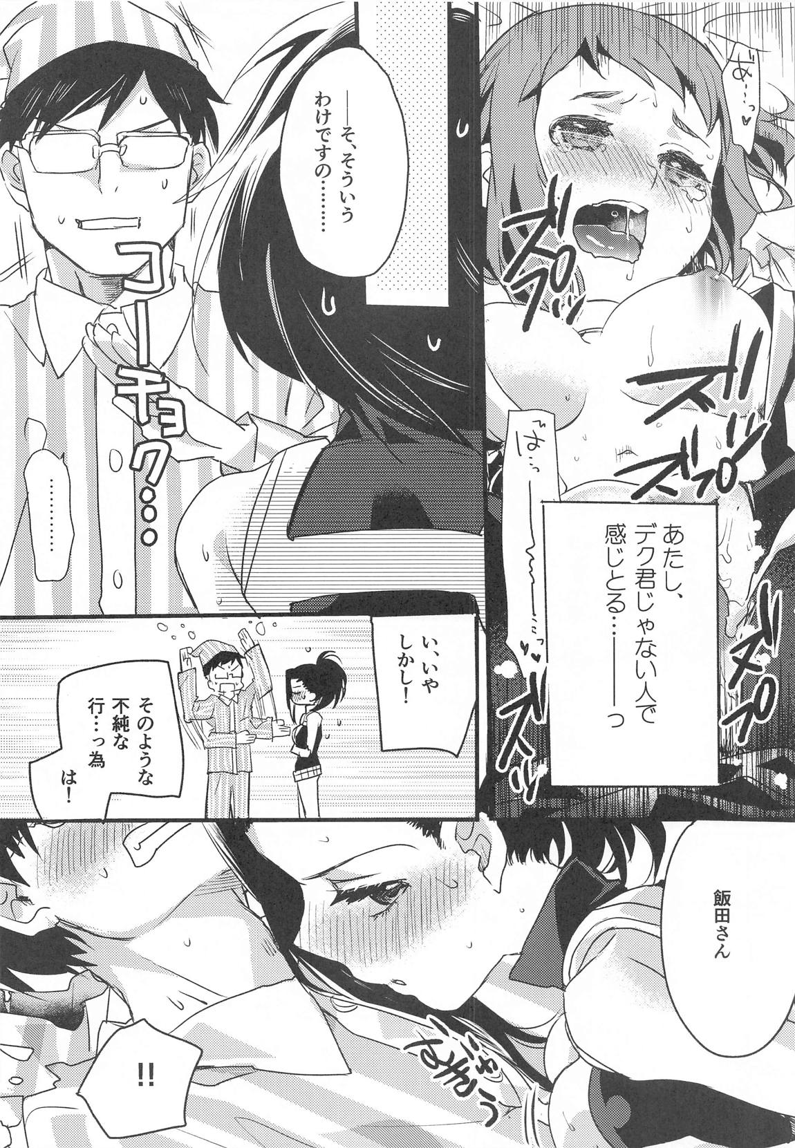 ヒロアカルーレット！ 9ページ