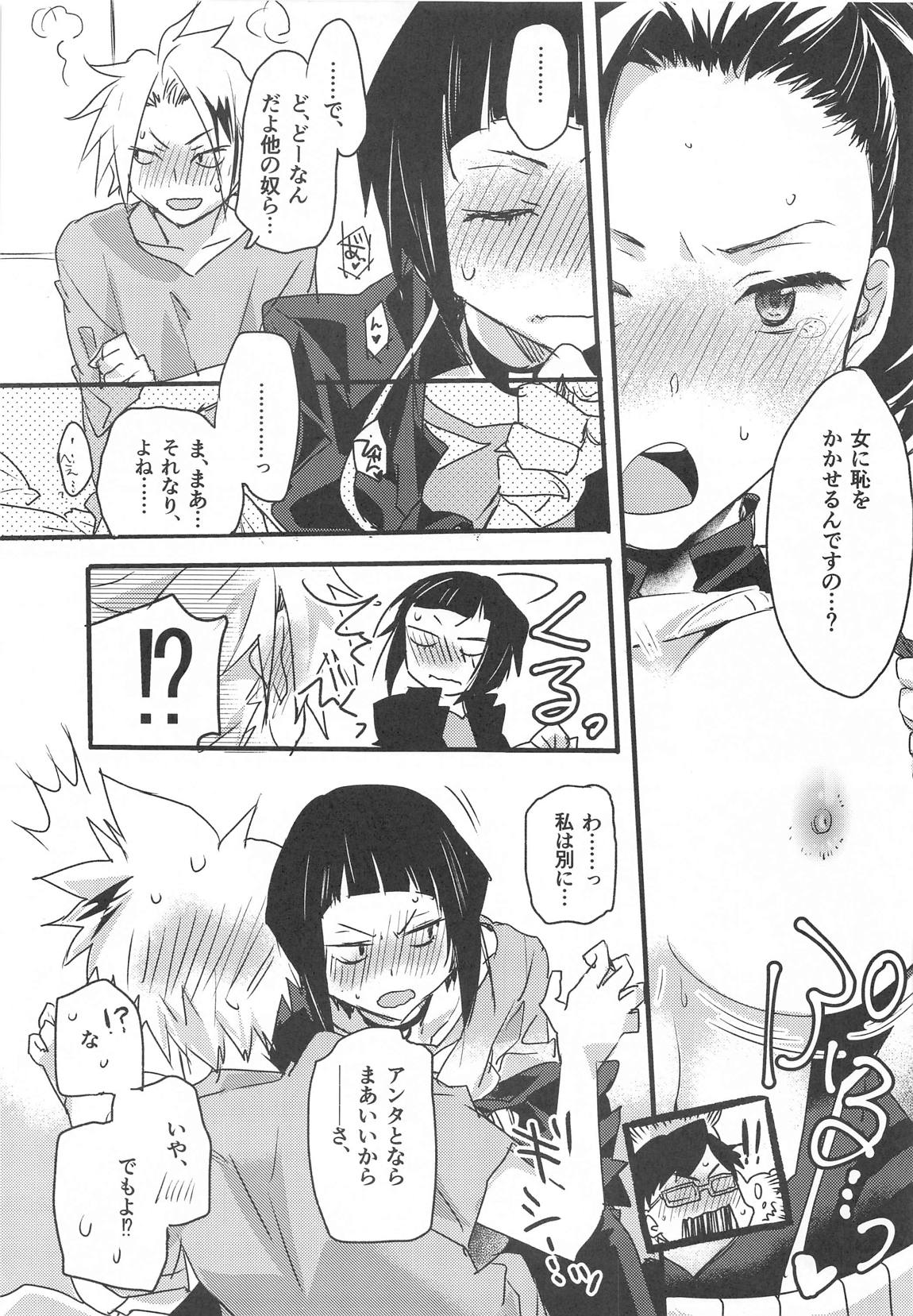 ヒロアカルーレット！ 10ページ