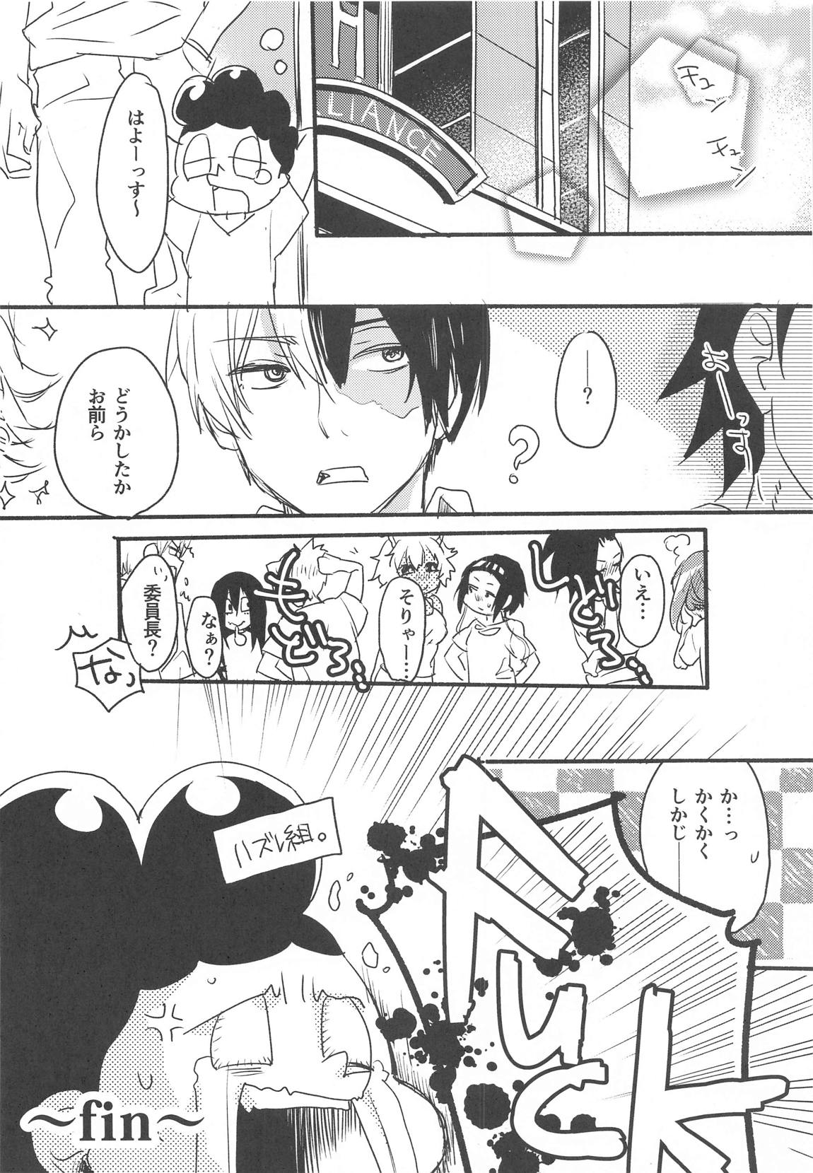 ヒロアカルーレット！ 15ページ