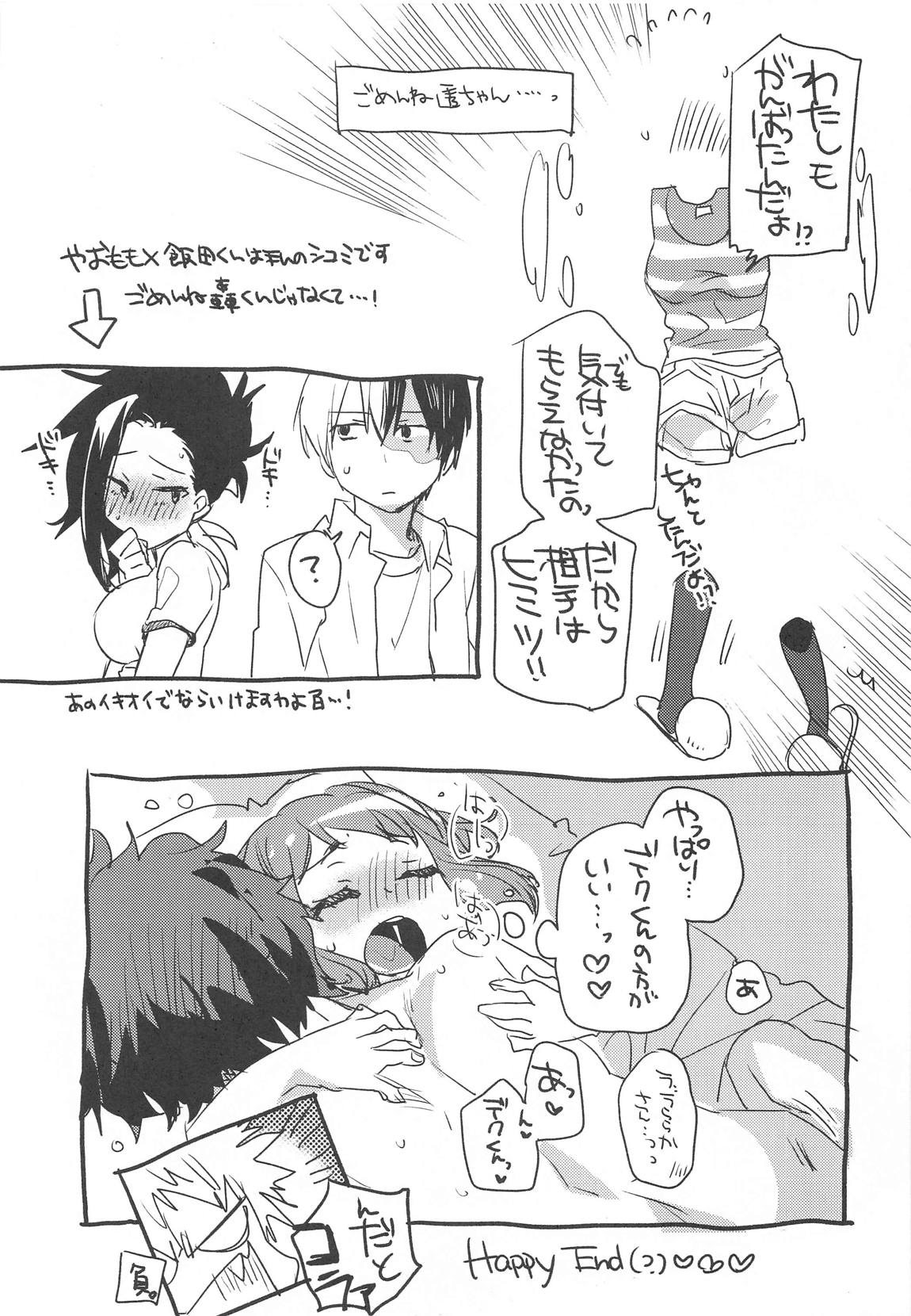 ヒロアカルーレット！ 16ページ