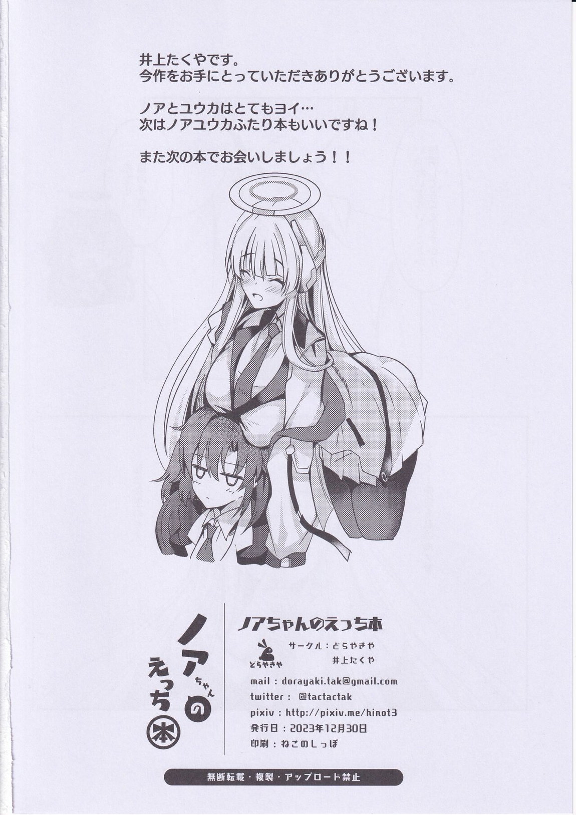 ノアちゃんのえっち本 25ページ