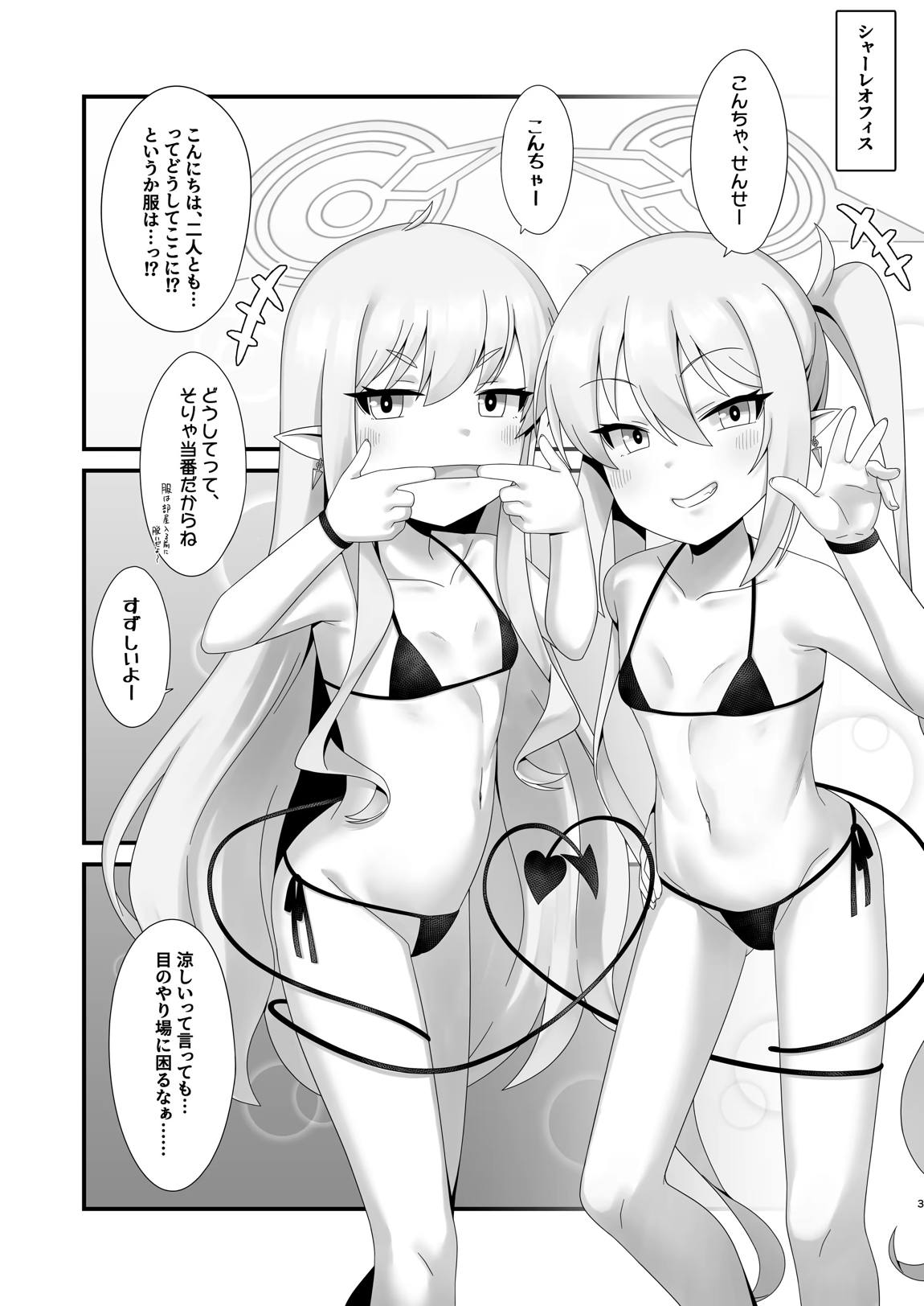 シュポガキしゅぽしゅぽ搾精えっち 2ページ
