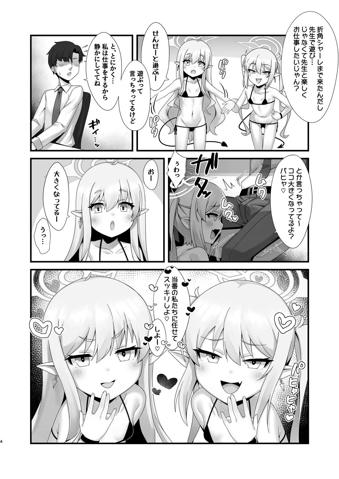 シュポガキしゅぽしゅぽ搾精えっち 3ページ