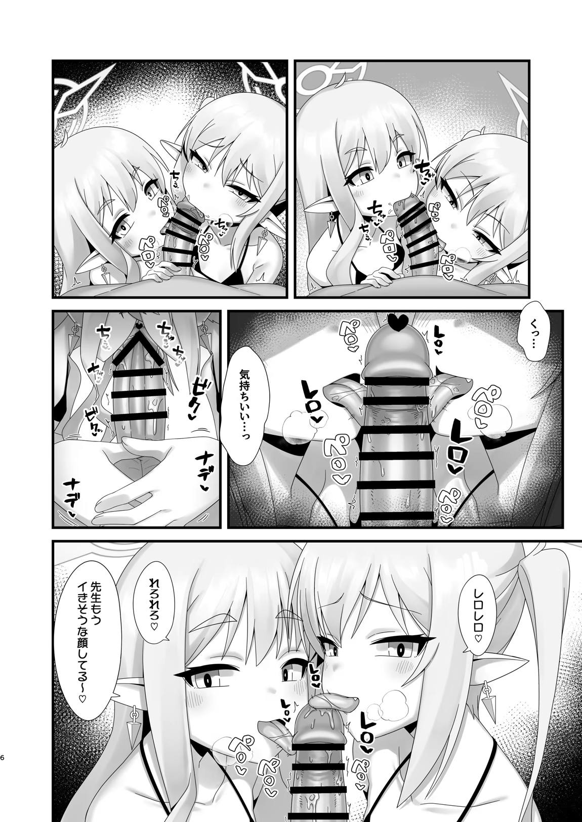 シュポガキしゅぽしゅぽ搾精えっち 5ページ