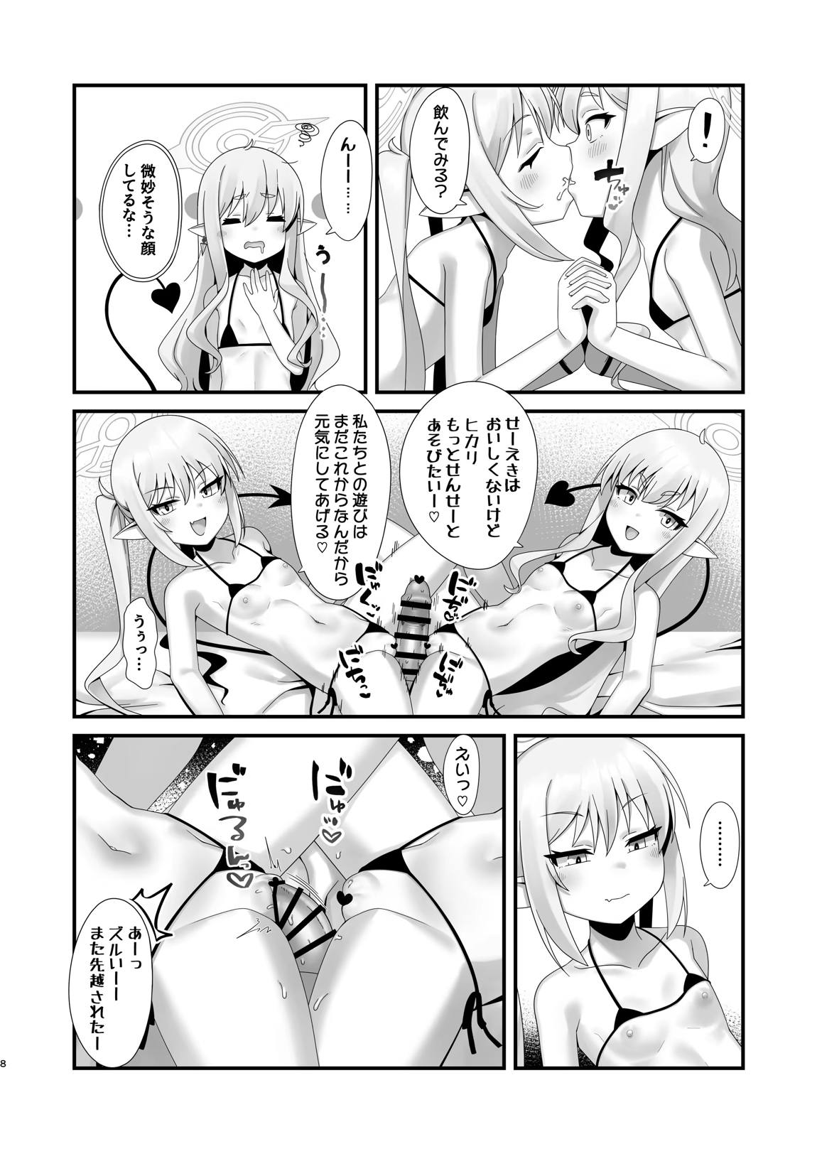 シュポガキしゅぽしゅぽ搾精えっち 7ページ