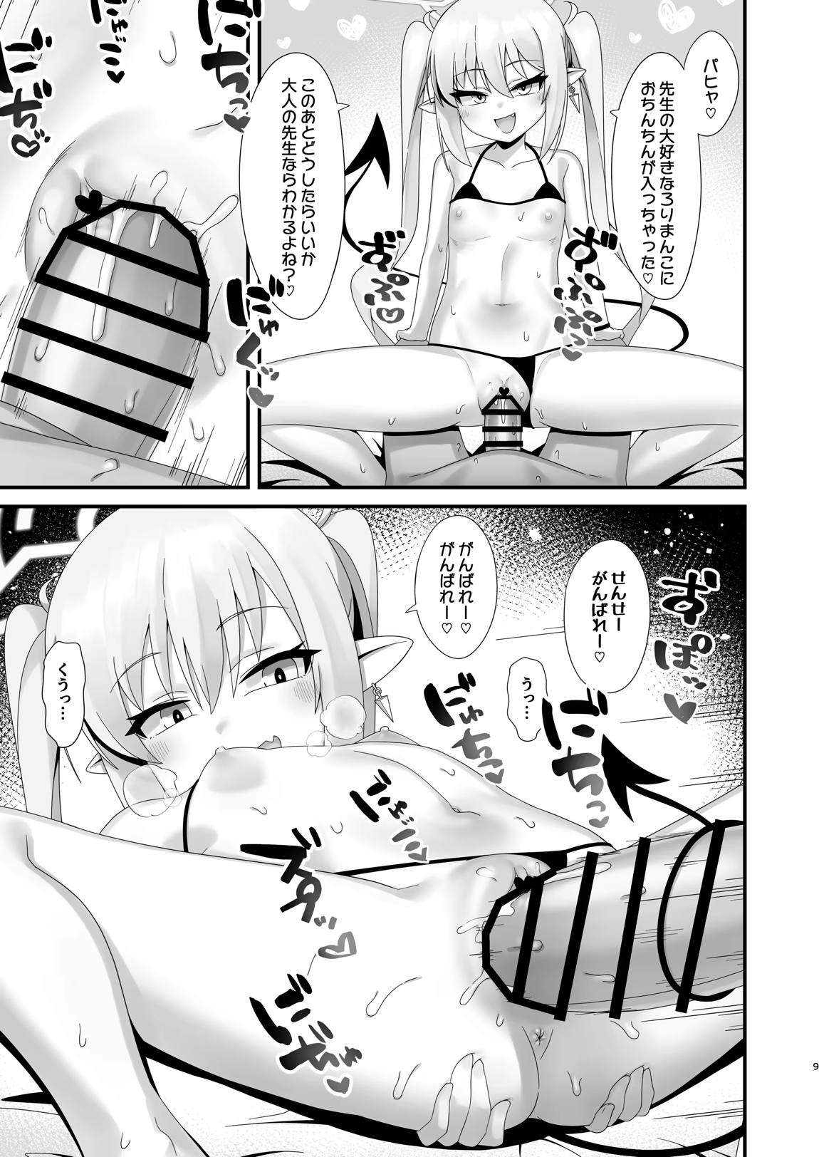 シュポガキしゅぽしゅぽ搾精えっち 8ページ