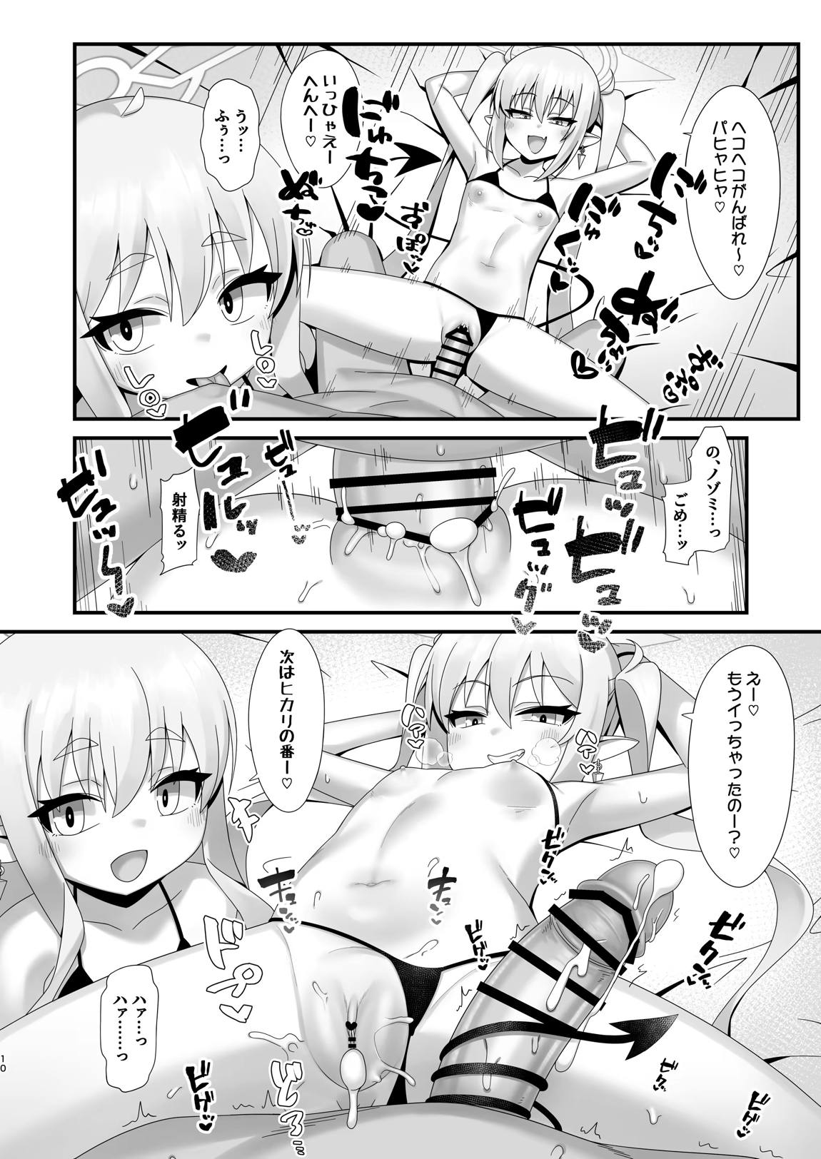 シュポガキしゅぽしゅぽ搾精えっち 9ページ