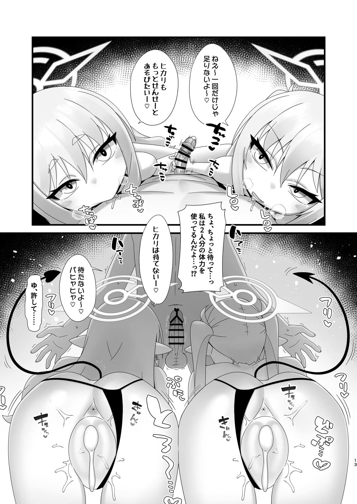 シュポガキしゅぽしゅぽ搾精えっち 12ページ