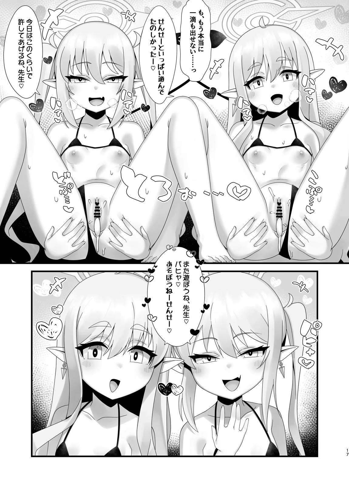シュポガキしゅぽしゅぽ搾精えっち 16ページ