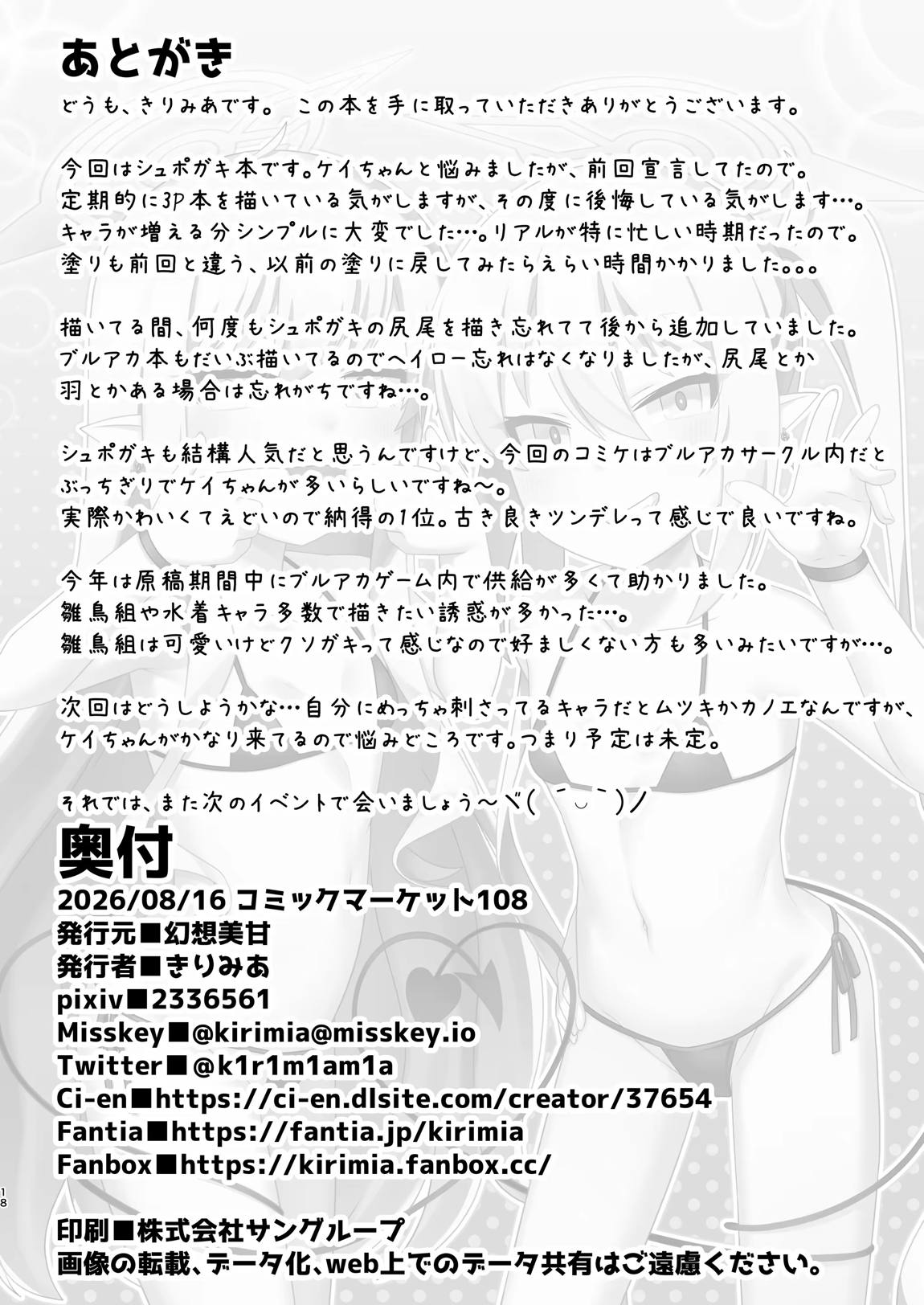 シュポガキしゅぽしゅぽ搾精えっち 17ページ