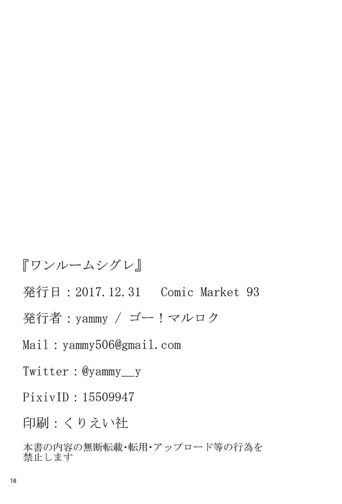 ONE-ROOM SHIGURE ワンルームシグレ 16ページ