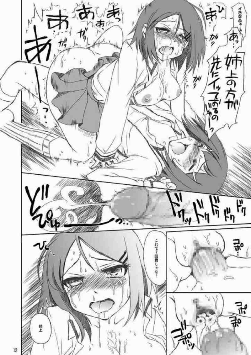 姉と弟と近親相姦 11ページ